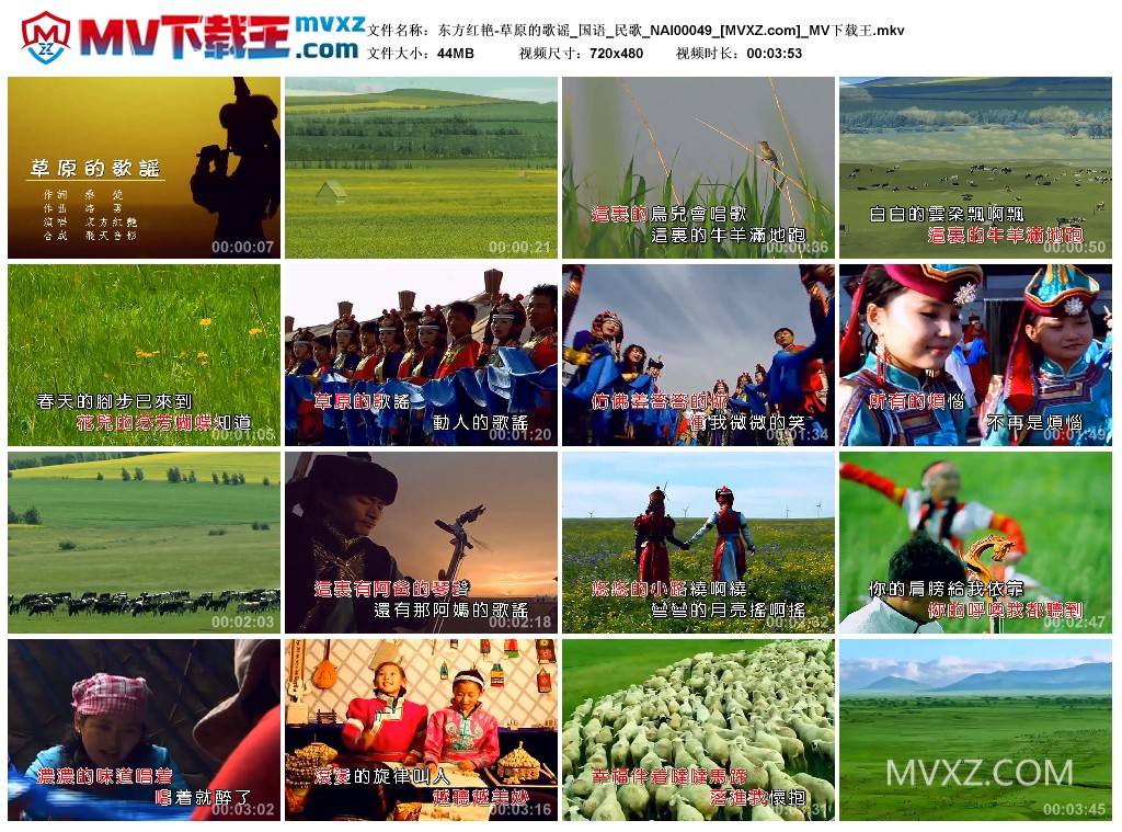 东方红艳-草原的歌谣_国语_民歌_NAI00049